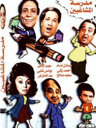 Madrasat Almushaghibin