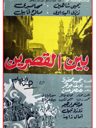 بين القصرين