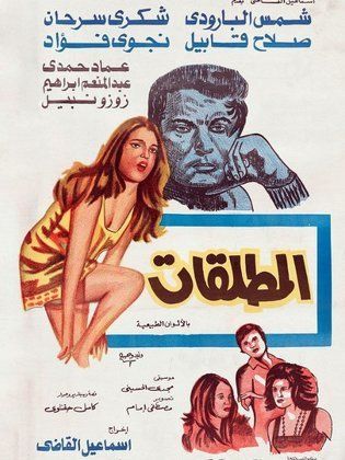 المطلقات
