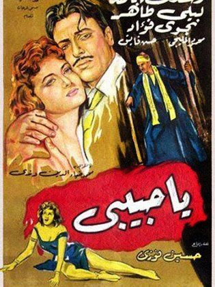 ياحبيبي