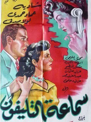سماعة التليفون