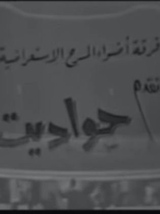 Hawadeet