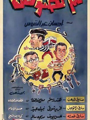 Three Thieves