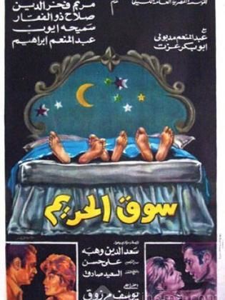 سوق الحريم