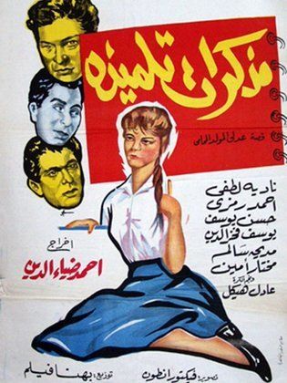 مذكرات تلميذه