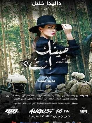 مينك إنت؟