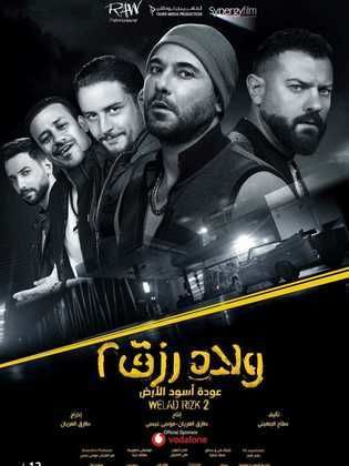 ولاد رزق 2: عودة أسود الأرض