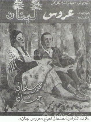 عروس لبنان