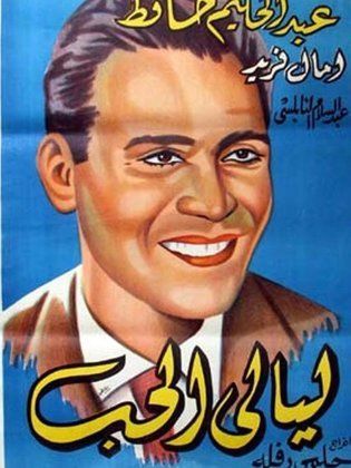 ليالي الحب