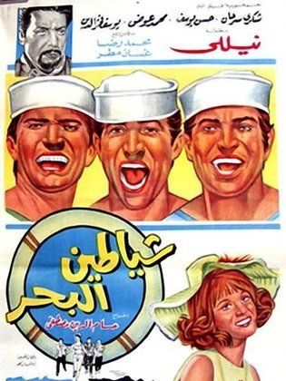 شياطين البحر