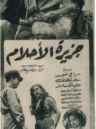 جزيرة الاحلام