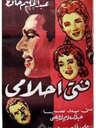 فتي احلامي