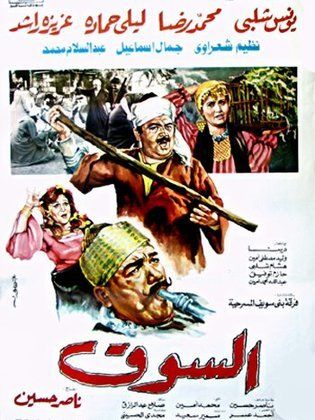 السوق