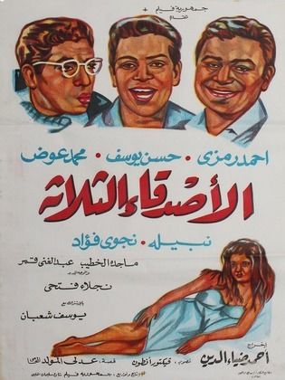 الاصدقاء الثلاثة