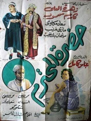 حضرة المحترم