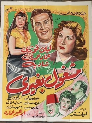 مشغول بغيري
