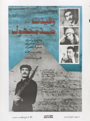 وقيدت ضد مجهول