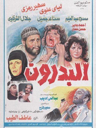 البدرون