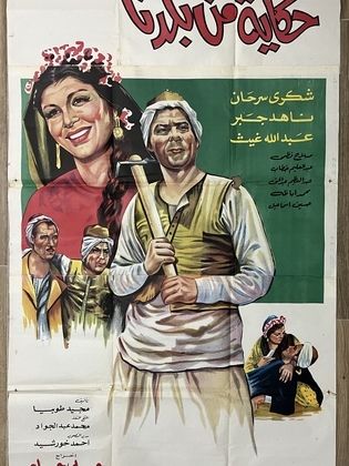 حكايه من بلدنا