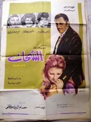 Al-Shahat