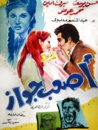 Aseab Jawaz
