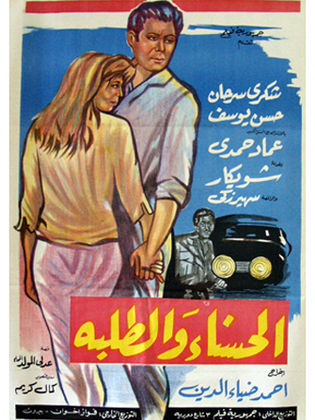 الحسناء والطلبه