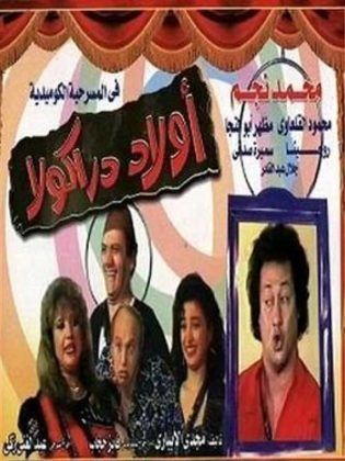 Awlad Dracula