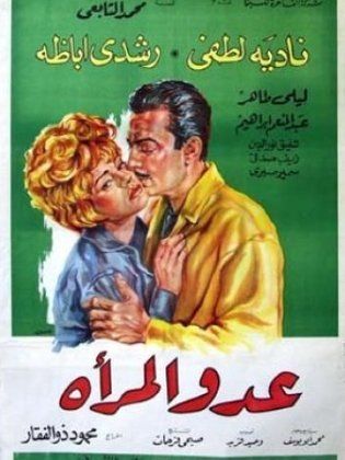 عدو المراه