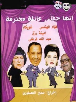 Enha Haqan Aela Mohtarama