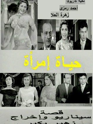 حياة امراه