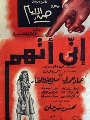 اني اتهم