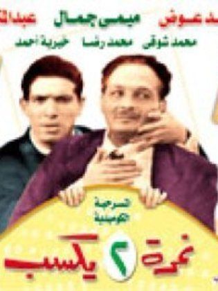 Nemra 2 Yeksab