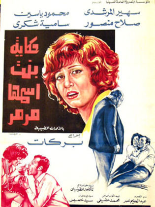 The Tale of a Girl Named Marmar