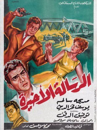 El Resala El Akhera