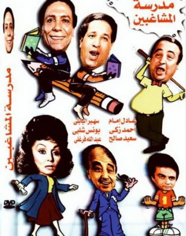 Madrasat Almushaghibin
