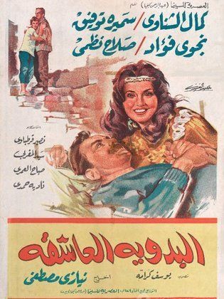 البدويه العاشقه