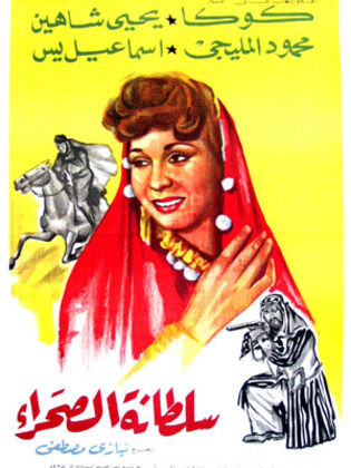 سلطانه الصحراء
