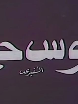 Alfelos Habebati