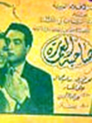 صاحبة العماره