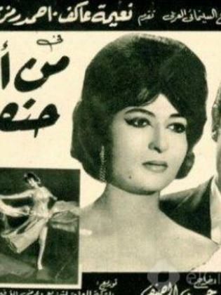 من أجل حنفي