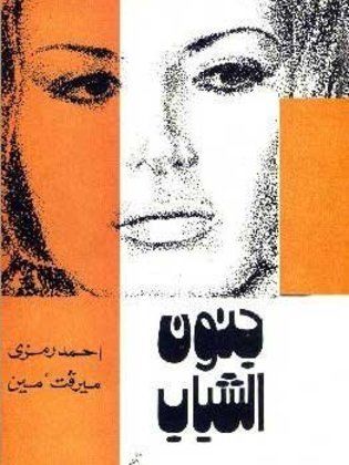 Gonoun Alshabab