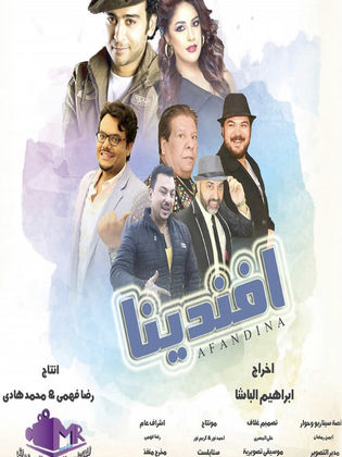 افندينا