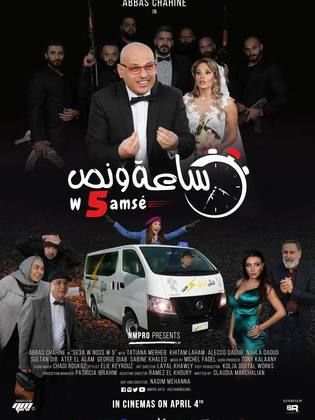 ساعة ونص وخمسة