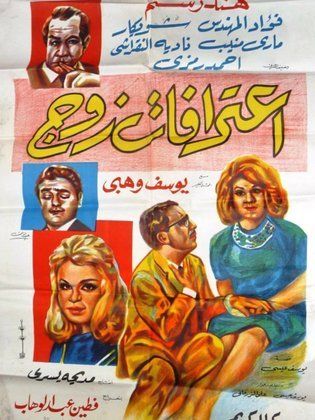 Confessions of a Husband