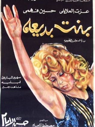 بنت بديعه