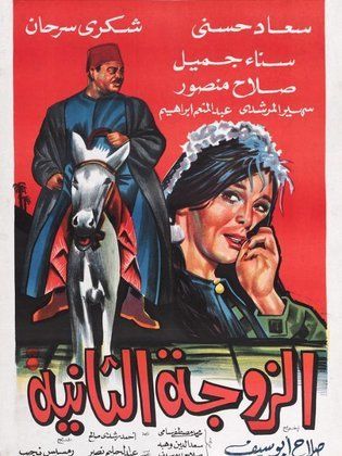Al-Zawga Al-Thania
