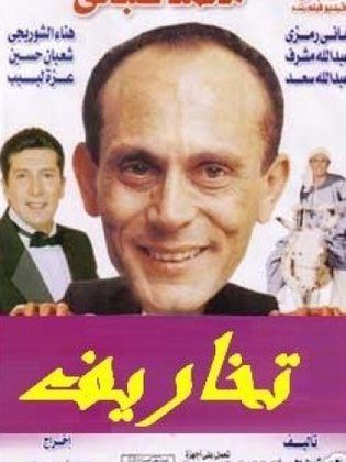 Takharif