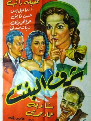 شرف البنت