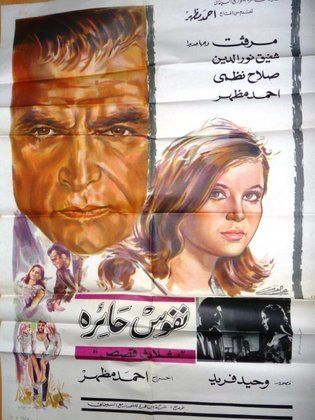 نفوس حائرة