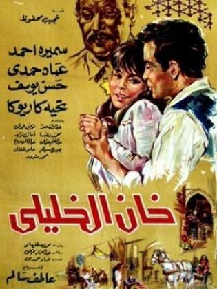 خان الخليلي